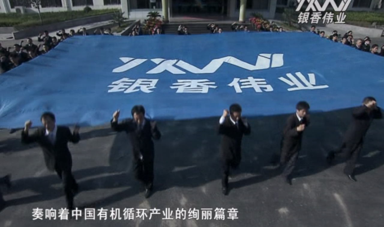 河南银香伟业—企业宣传片