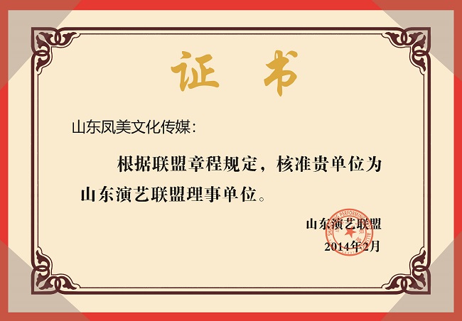 河南演艺联盟理事单位