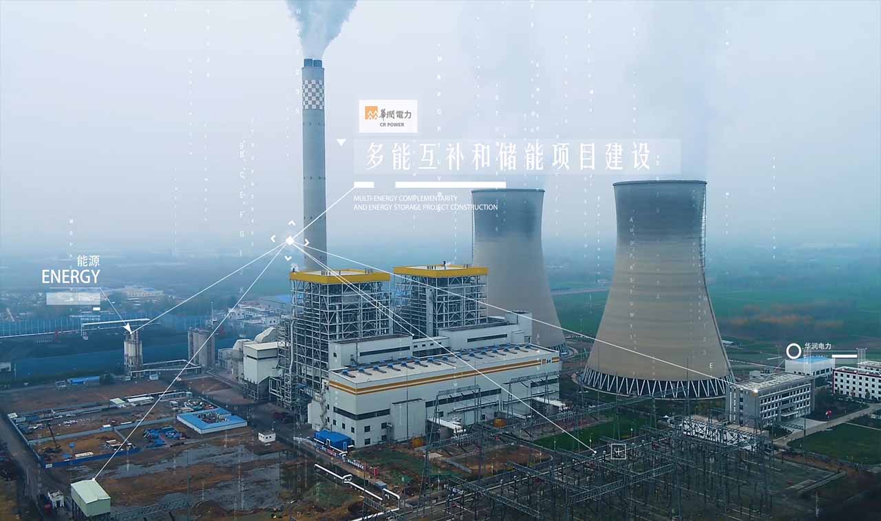 华润电力（河南）销售公司宣传片